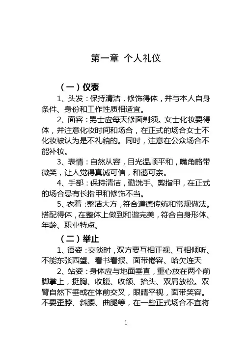 个人礼仪