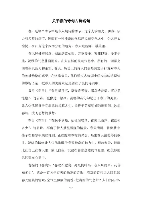 关于春的诗句古诗名句