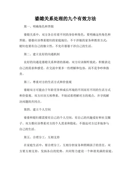 婆媳关系处理的九个有效方法