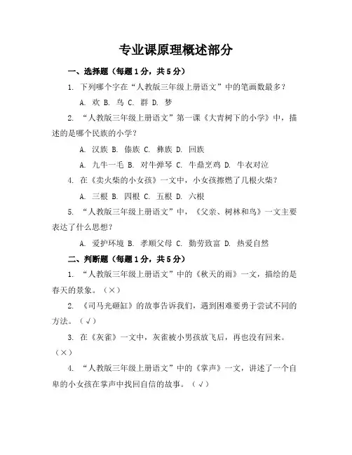 2024年最新人教版三年级语文(上册)期末考卷及答案(各版本)