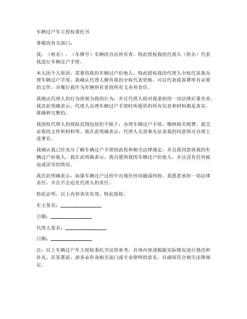 车辆过户车主授权委托书