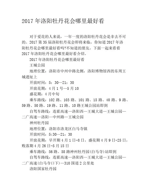 2019年洛阳牡丹花会哪里最好看