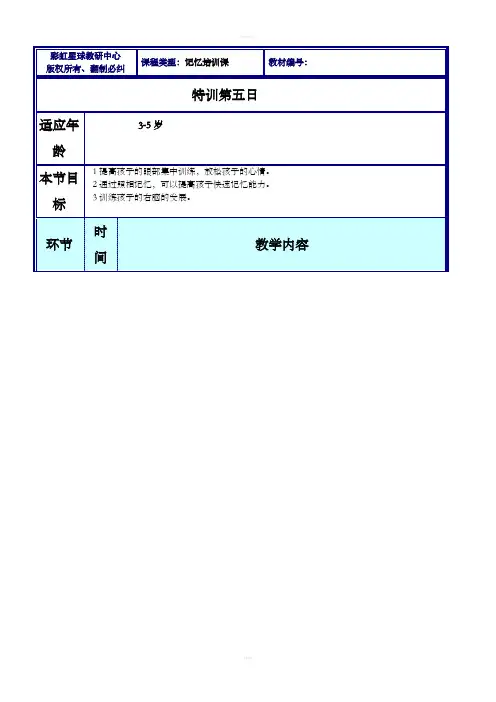 注意力之记忆教案-记忆力(4)