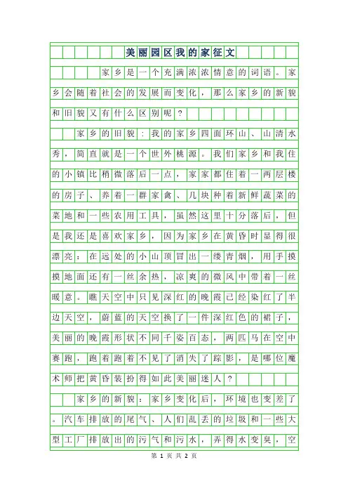 2019年美丽园区我的家征文400字