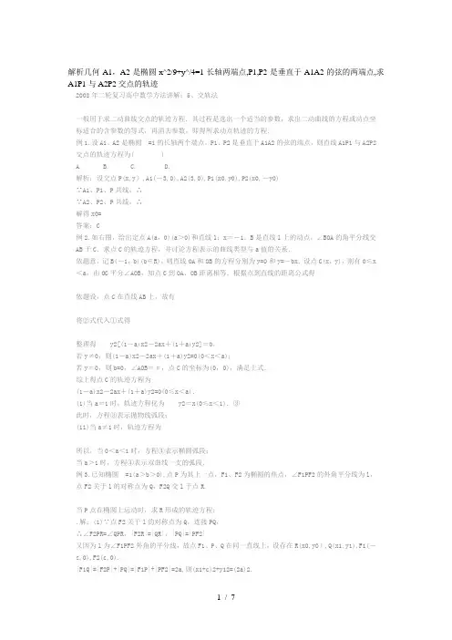 解析几何--交点轨迹求解方法