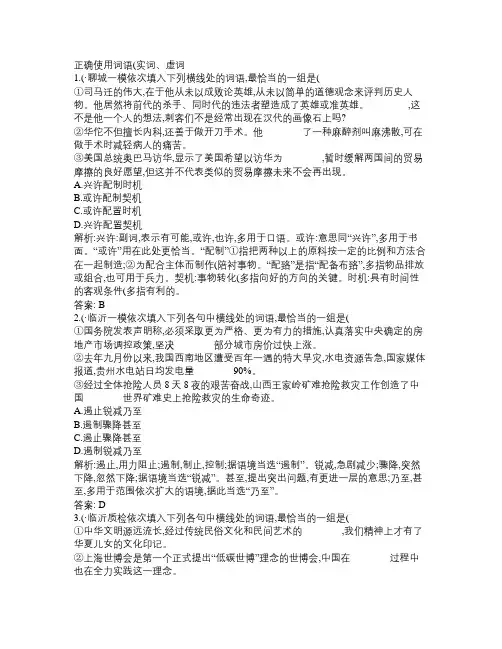 高考语文一轮专题复习测试题(山东专用)：正确使用词语  实词、虚词