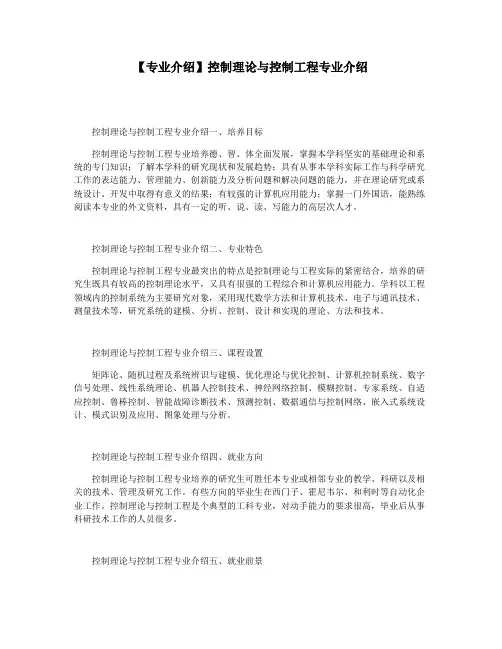 【专业介绍】控制理论与控制工程专业介绍