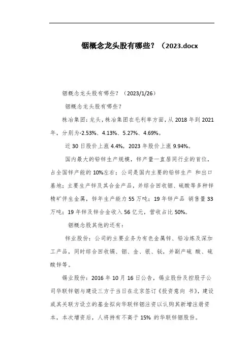 铟概念龙头股有哪些？(2023
