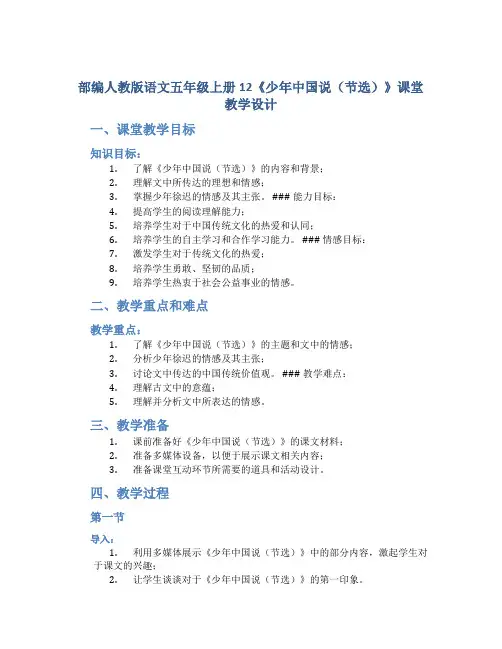 部编人教版语文五年级上册12《少年中国说(节选)》课堂教学设计