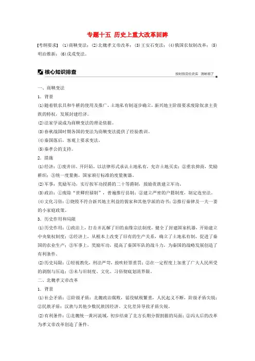 2019版高考历史复习板块四选修部分专题十五历史上重大改革回眸学案