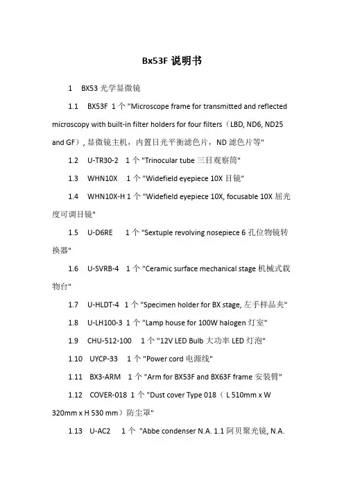 Bx53F说明书