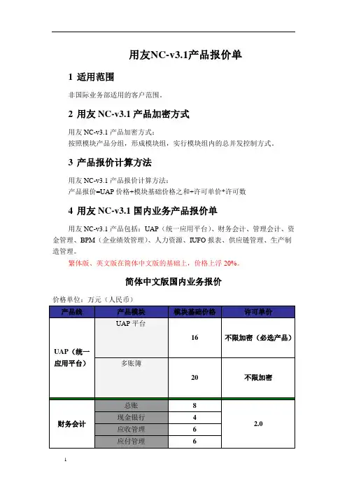 用友ERP-NC3.1产品报价单