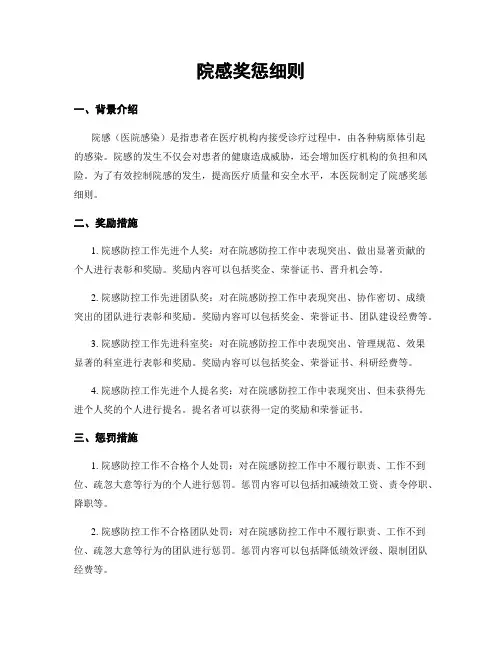 院感奖惩细则