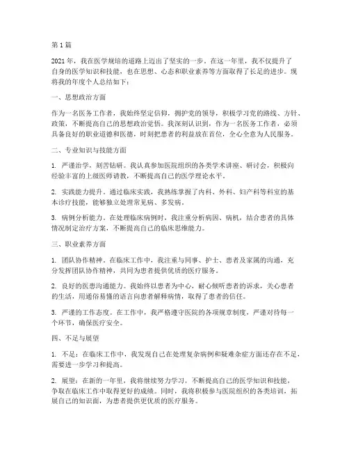 年度个人总结医学规培(3篇)