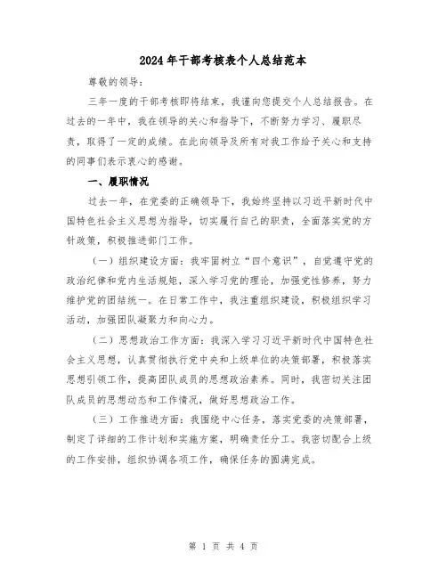 2024年干部考核表个人总结范本(2篇)