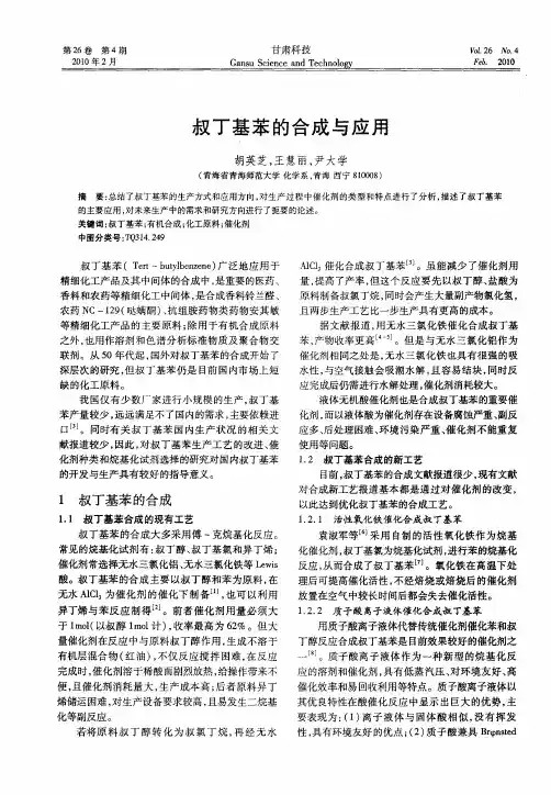 叔丁基苯的合成与应用