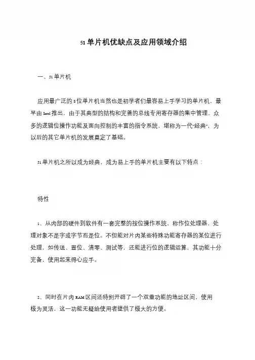 51单片机优缺点及应用领域介绍