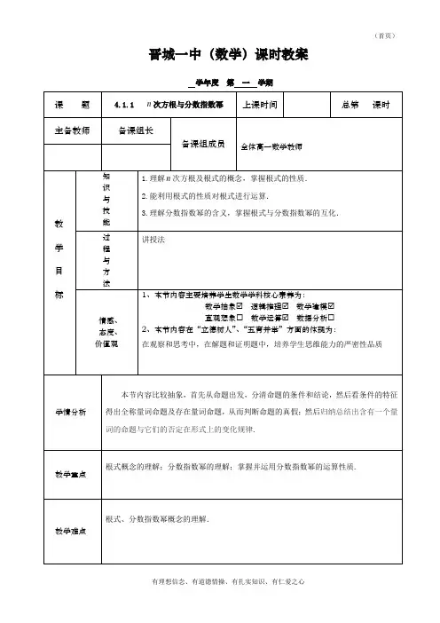 n次方根与分数指数幂 教案 高一上学期数学人教A版(2019)必修第一册