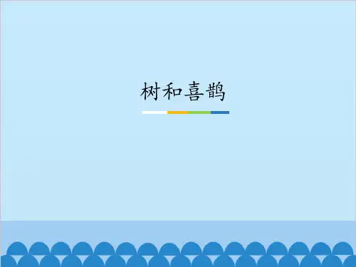 新版一年级下册-第6课《树和喜鹊》-人教(部编版)共15张PPT)