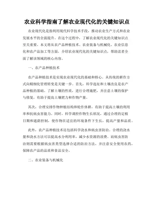 农业科学指南了解农业现代化的关键知识点