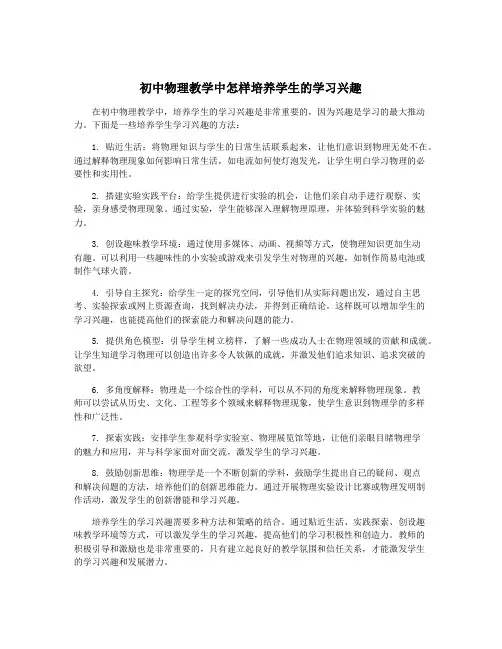 初中物理教学中怎样培养学生的学习兴趣
