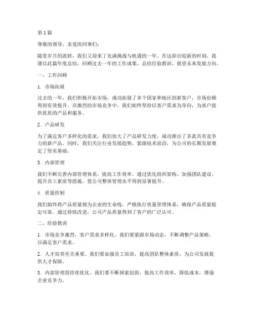 外贸总经理的年度总结(3篇)