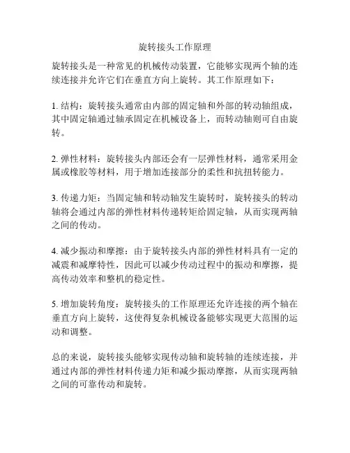 旋转接头工作原理