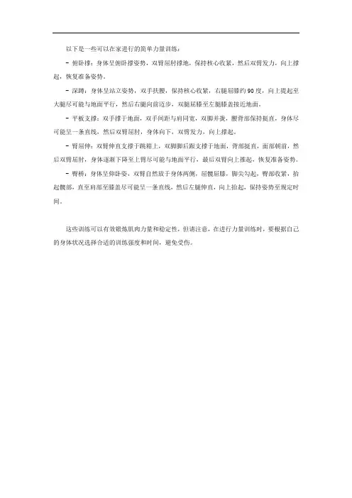 在家能做的简单力量训练