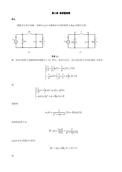 信号与系统课后答案2