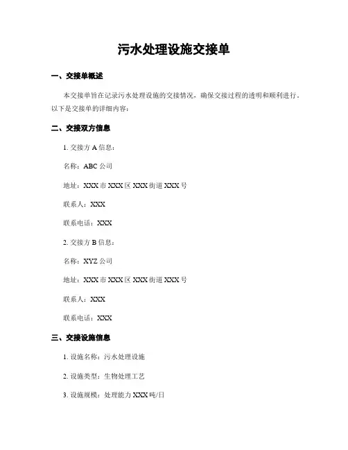 污水处理设施交接单