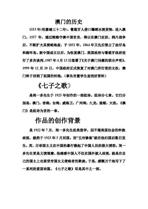 澳门的历史