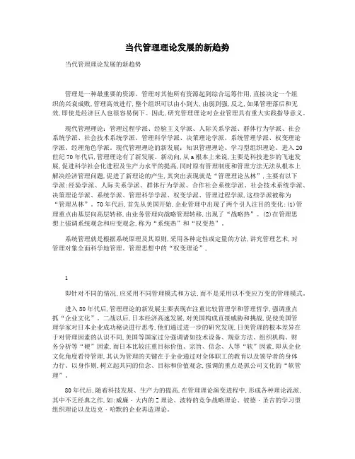 当代管理理论发展的新趋势