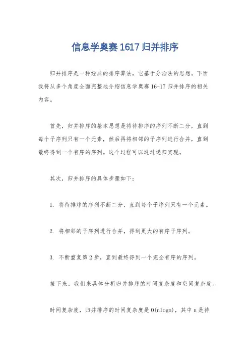 信息学奥赛1617归并排序