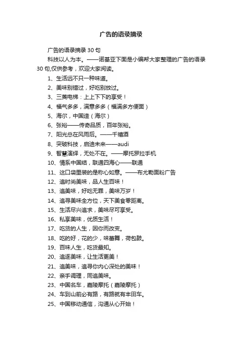 广告的语录摘录