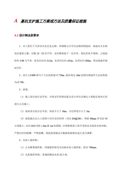基坑支护施工方案或方法及质量保证措施