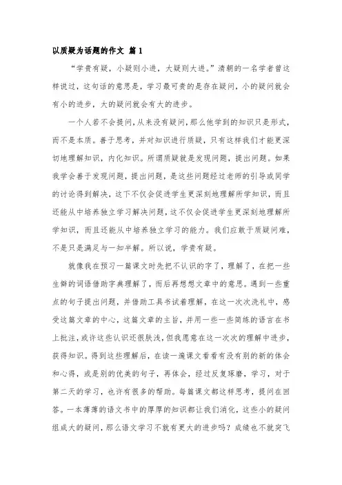 关于质疑求实反思的作文800字高中