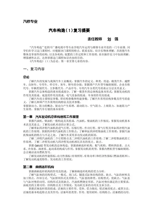 汽车构造(上)