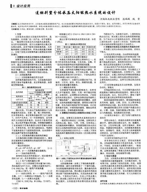 连排别墅分体承压太阳能热水系统的设计