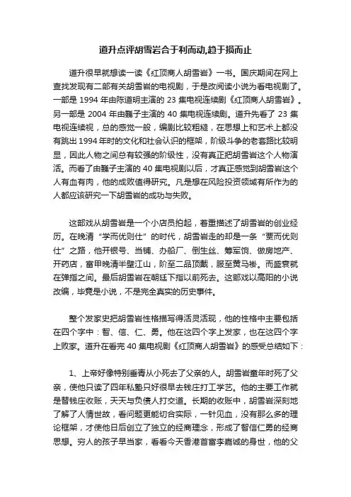 道升点评胡雪岩合于利而动,趋于损而止