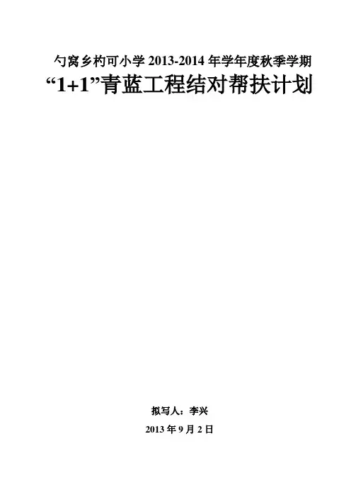 青蓝工程帮扶计划