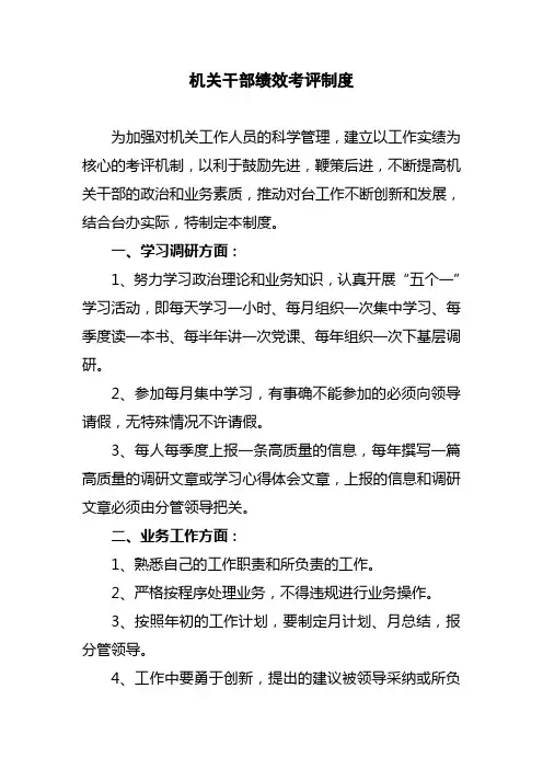 机关干部绩效考评制度