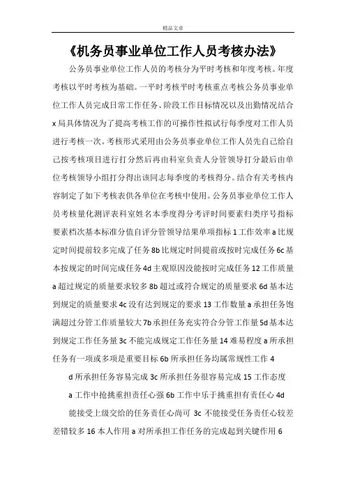 《机关公务员事业单位工作人员考核办法》