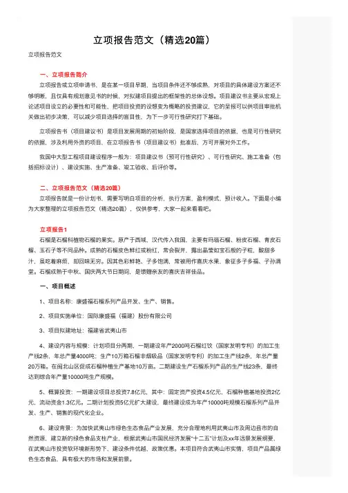 立项报告范文（精选20篇）