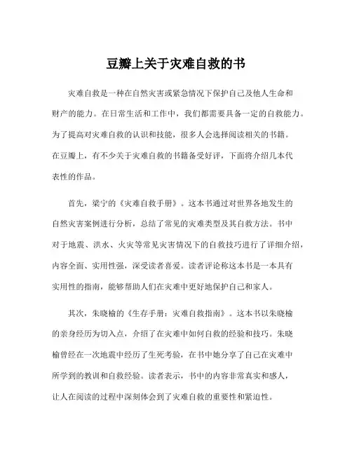 豆瓣上关于灾难自救的书