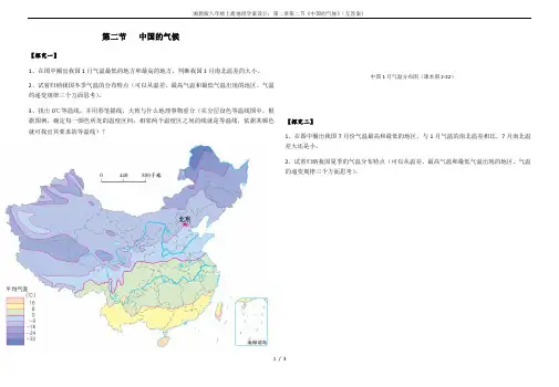 湘教版八年级上册地理学案设计：第二章第二节《中国的气候》(无答案)