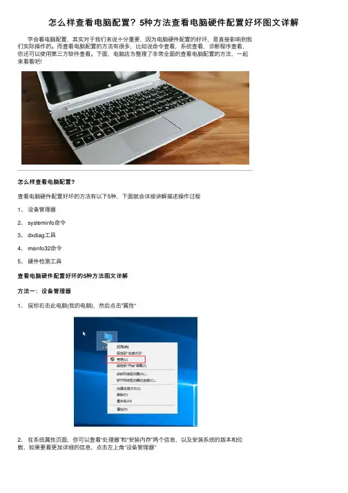 怎么样查看电脑配置？5种方法查看电脑硬件配置好坏图文详解