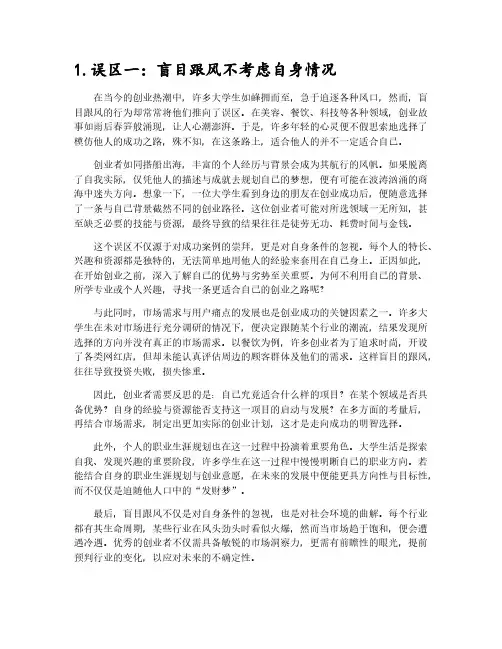大学生创业需了解的四大误区