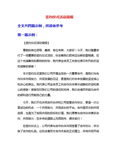 签约仪式活动简报