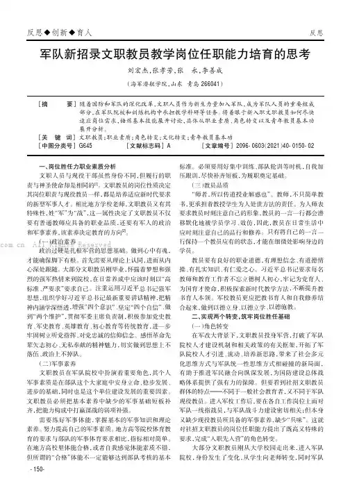 军队新招录文职教员教学岗位任职能力培育的思考