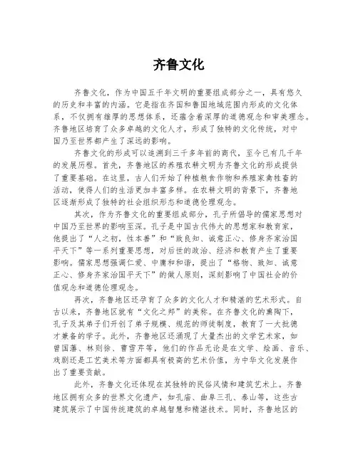 齐鲁文化 